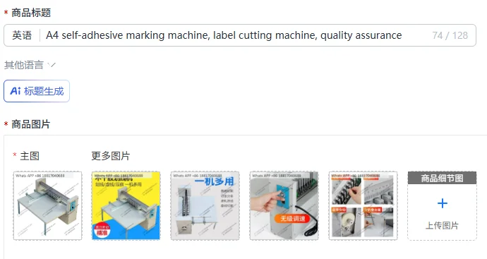 A4 self-adhesive marking machine, label cutting machine, quality assurance