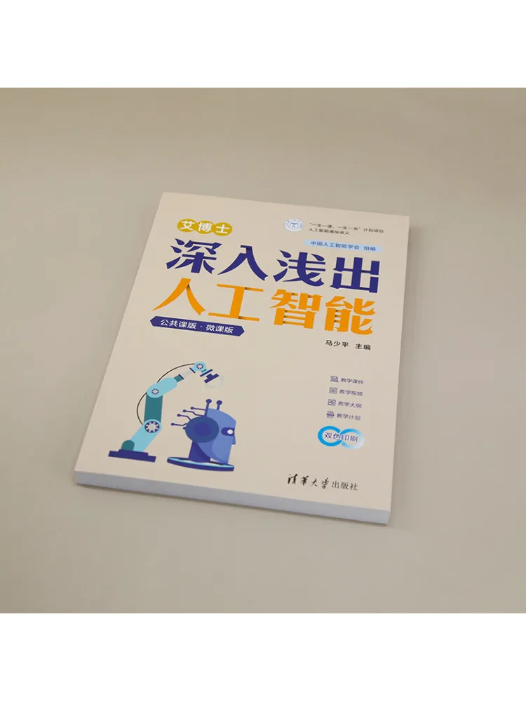 Book-Winshare Dr Ai Explains Artificial Intelligence in Simple Terms Public Course Version · Micro Course Version