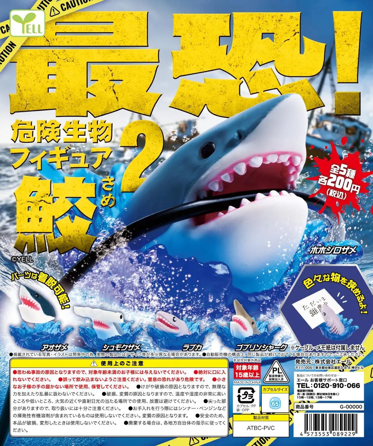 

Yell Capsule toys cute Terrifying Dangerous sea Creature Figures data cable memo card storage clip Hammerhead Shark 2 figures