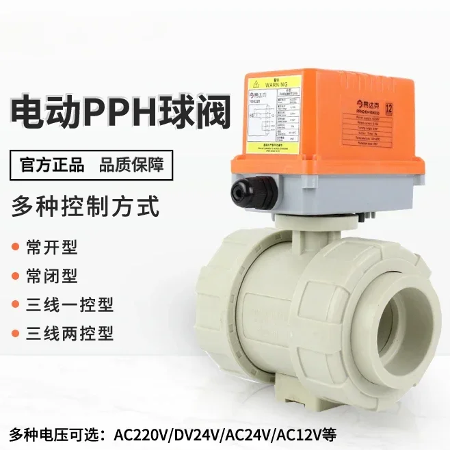 Ball valve double connection PP anti-corrosion plastic three-wire two-control AC220V acid and alkali resistance power-off reset