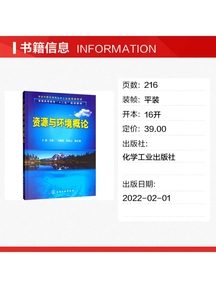 Book-Winshare Introduction To Resources and Environment