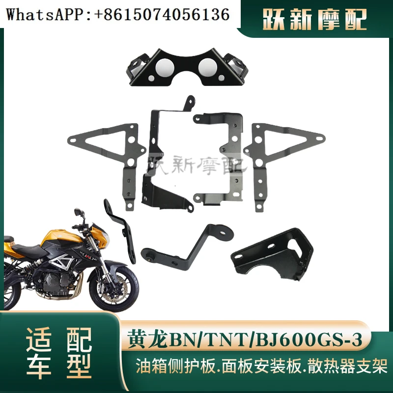 Huanglong BN/TNT/BJ600GS-3 Fuel Tank Side Guard Panel Installation Plate Water Tank Radiator Installation Bracket