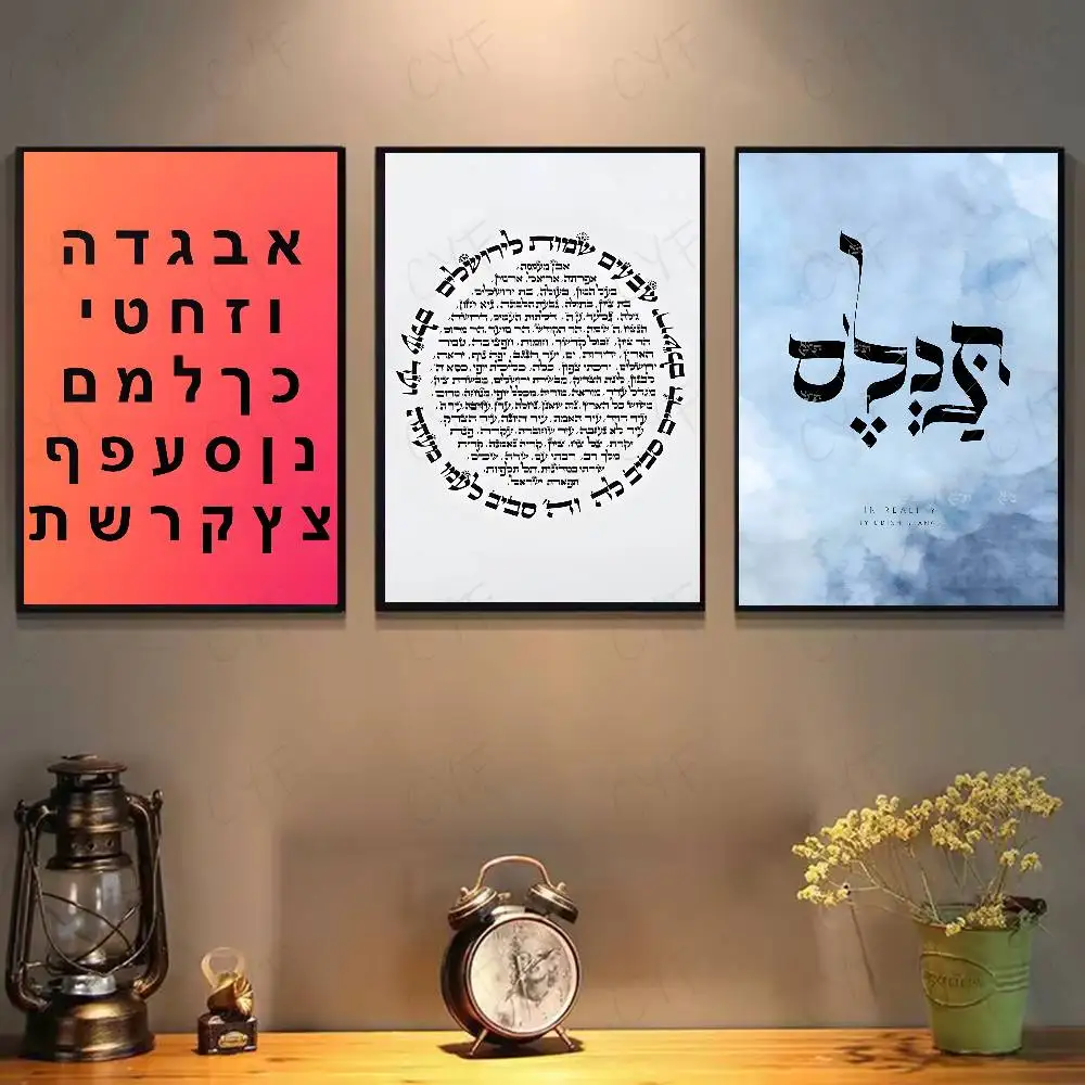 ART The Hebrew Jewish calendar Poster sticky wall waterproof home living room bedroom bar aesthetic decoration