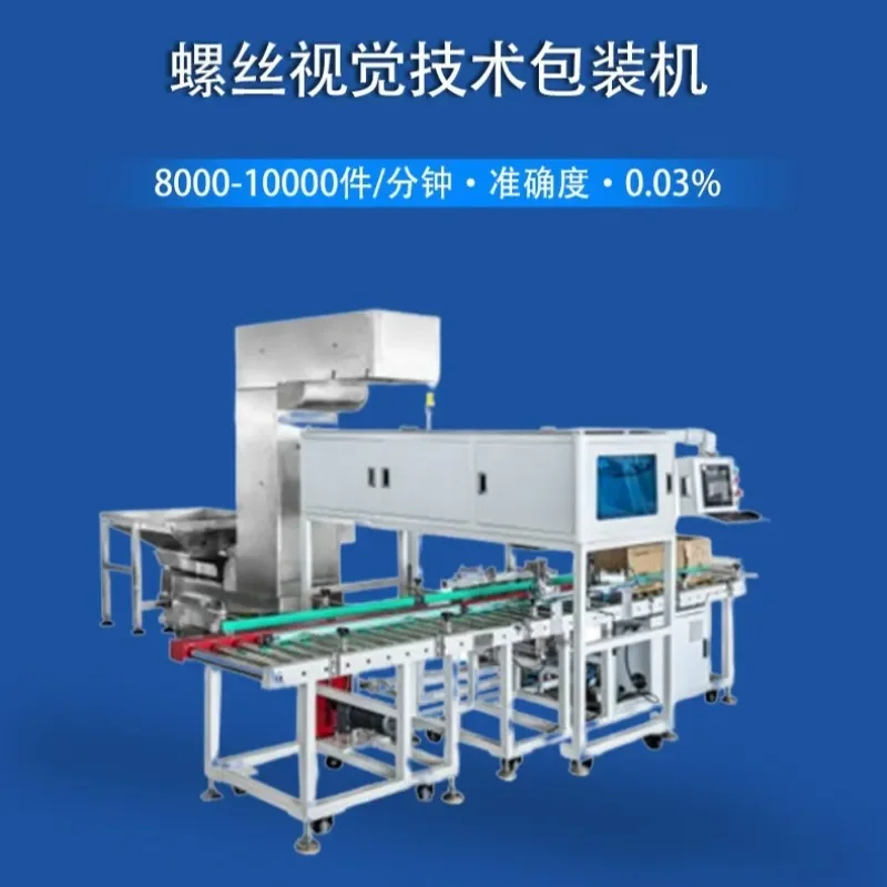 Deposit-Screw automatic counting packaging hardware packaging machine