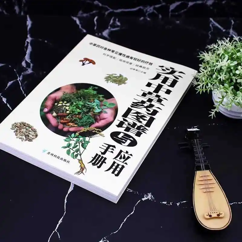 Practical Chinese Herbal Atlas and Application Manual, Colorful Version, Complete Collection of Chinese Herbal Medicines