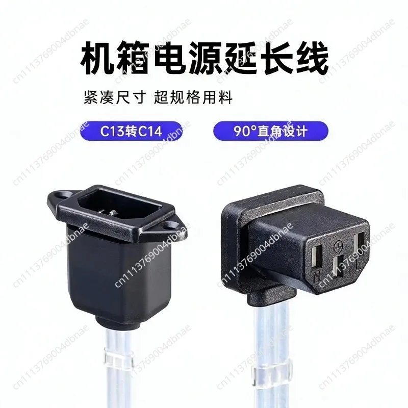 Power cord extension cable computer 90 degree elbow, three-hole ultra-thin male and female plugs computer c13 to c14