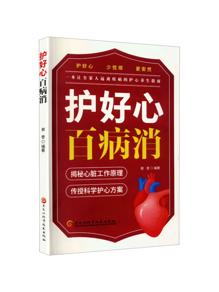 Book-Winshare Take Care Of Your Heart and All Diseases Will Disappear