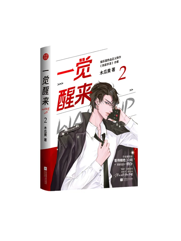 

Книга-Winshare Wake Up 2: финал