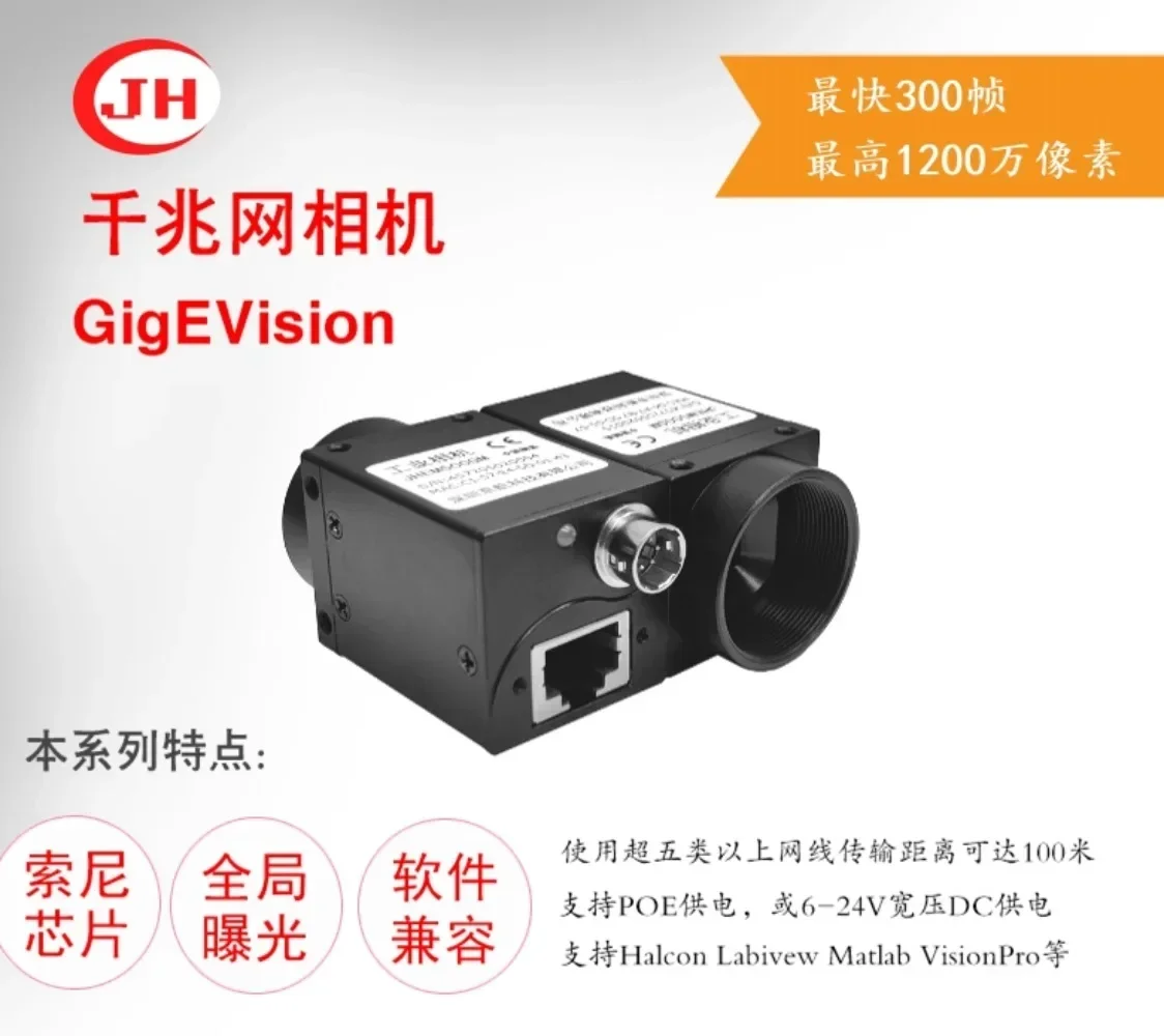 Gigabit Ethernet port industrial camera global exposure supports POE and GigEVision protocol high-speed cameras