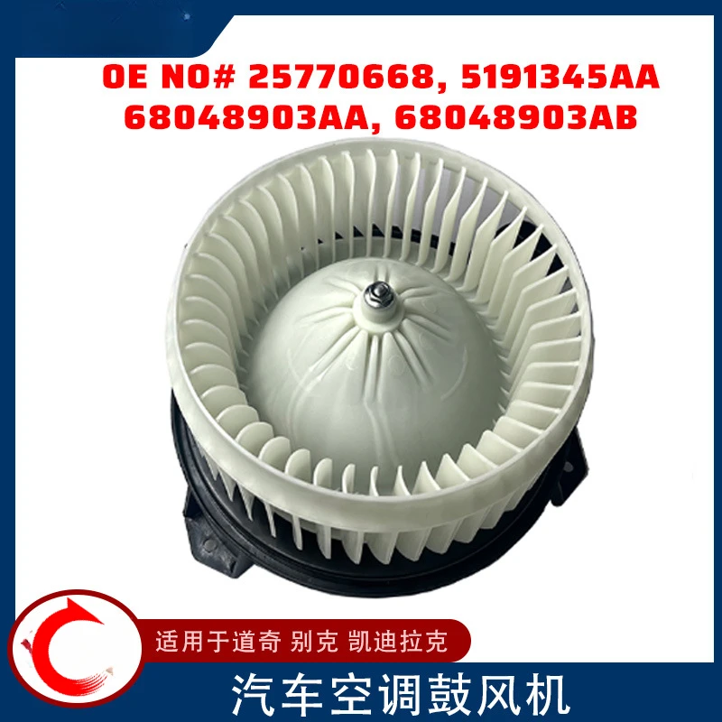 

Подходит для воздуходувки Dodge и Buick 25770668 5191345AA 68048903AA 68048903AB