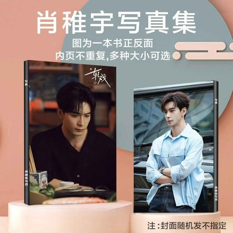Chen Xingxu Lu Yuxiao Dai Xu TV Love Between Lines Xiao Zhiyu Hu Xiu Pei Zhen Drama Stills CP A4 64 Pages Photo Album