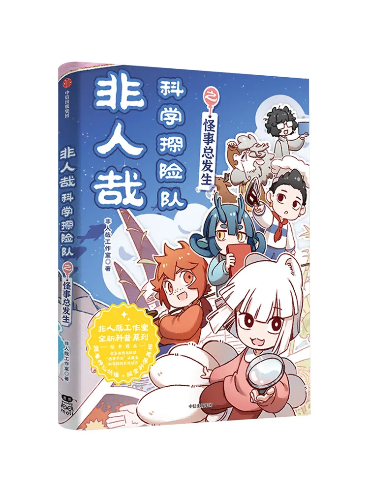 

Book-Winshare Inhuman Science Adventure Team Strange Things Always Happen