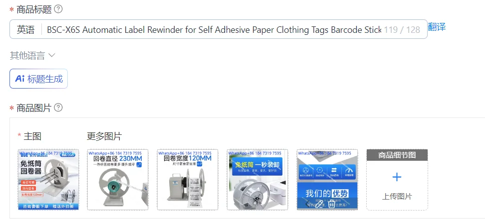 BSC-X6S Automatic Label Rewinder for Self Adhesive Paper Clothing Tags Barcode Stickers Washing Care Labels 120mm Width