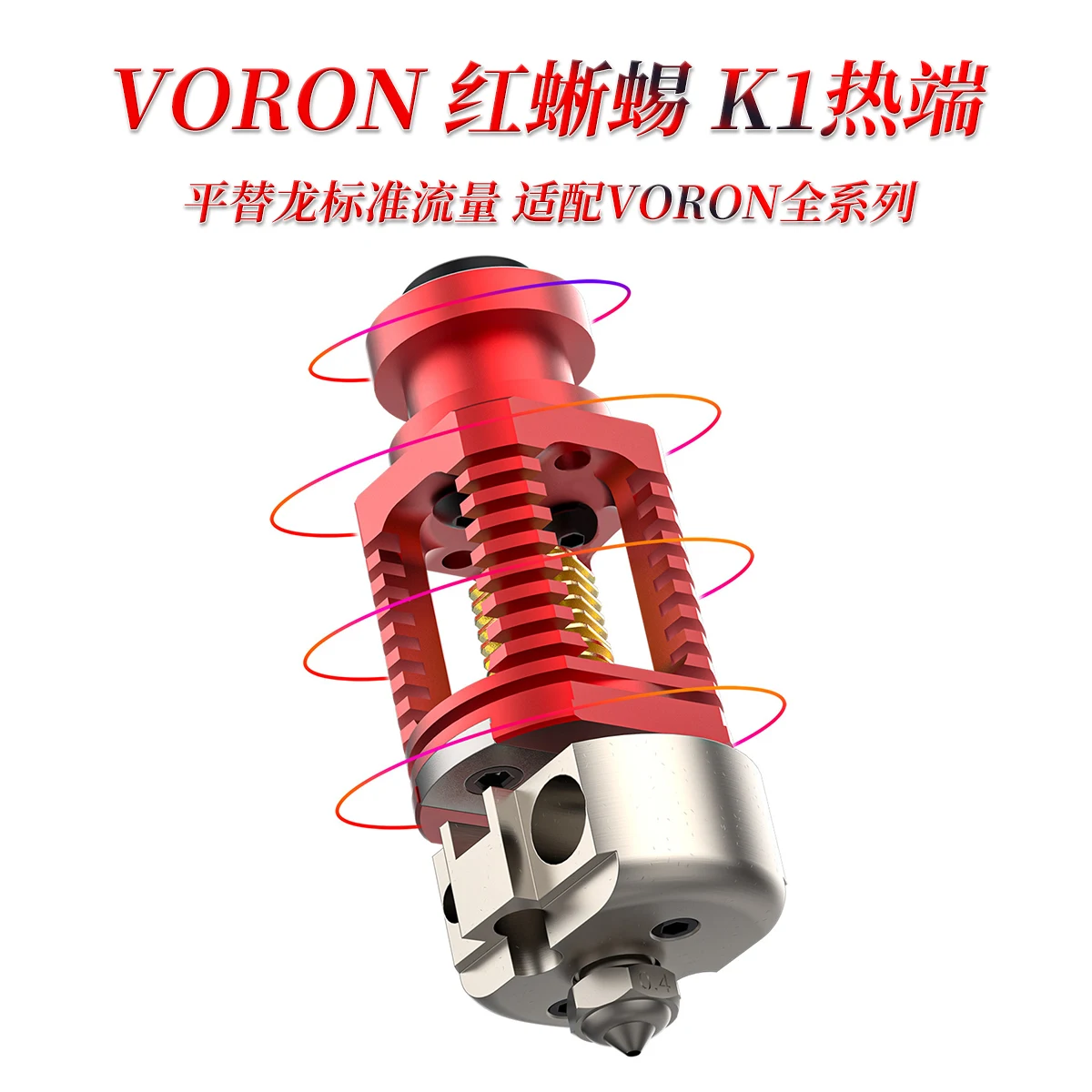 

Hot end Red Lizard K1 replaces Dragon all metal high-temperature resistant copper alloy nozzle at 500 degrees Celsius