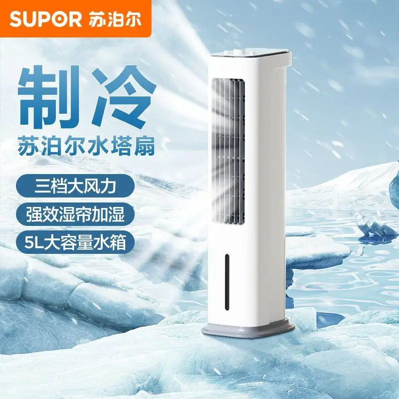 Almighty King Household Air Conditioning Fan Humidification Cooling Fan Water Cooling Leafless Tower Fan Energy-saving Cooler