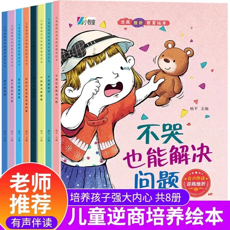 

Education on Children's Anti Business Setbacks, Picture Books for Cultivating Children's Anti Business, and Enlightenment Books