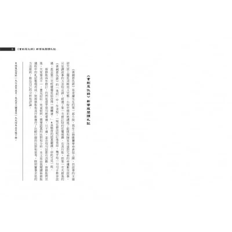 The Sixth Part Of The Six Chapters Of Wuxia Appreciation  Revision Of Jin Yong Part 2 Jin Yong Chen Mo 9789863527565
