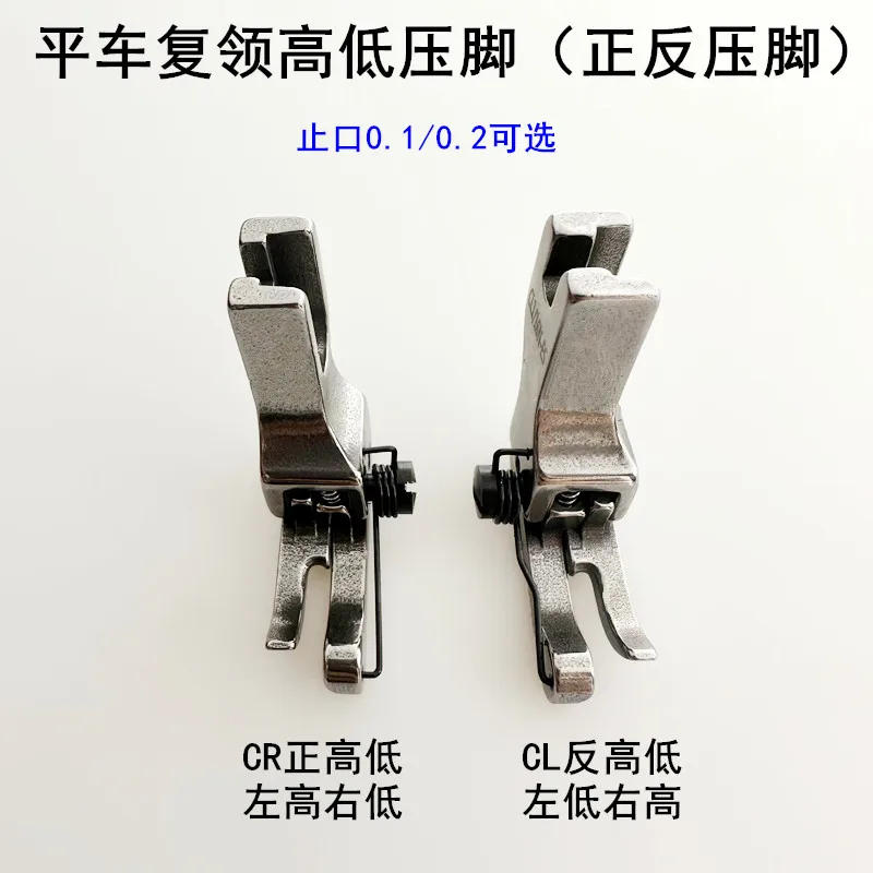 Machine Flat Complex Collar High And Low Pressure Feet Electric Sewing Machine Accessories CR116N-ES Side Seam Allowance Pressur