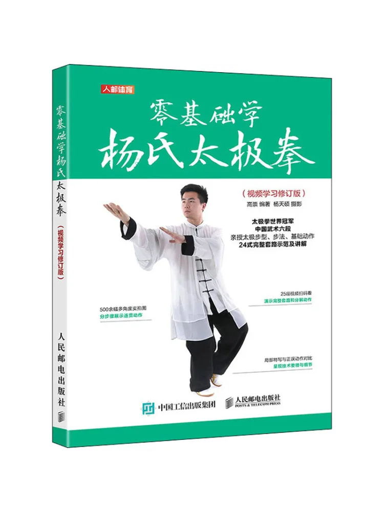 

Book-Winshare Learn Yang's Tai Chi For Zero Basics Video Learning and Revised Edition
