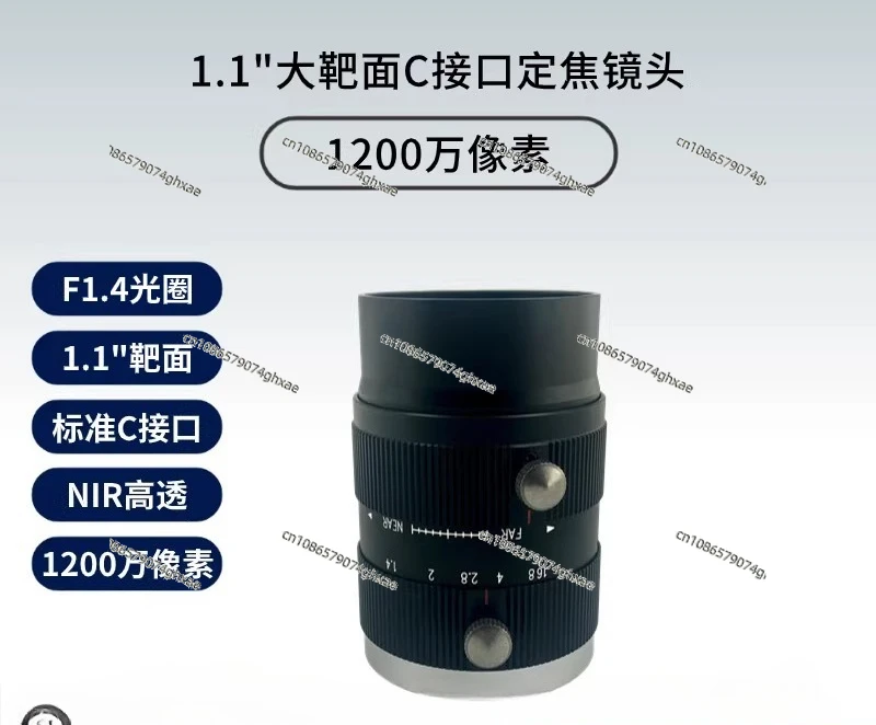 

NIR-объектив для промышленных и научных исследований: 12 МП, высокая пропускание, звездообразный круг 1,1 дюйма, C-образное крепление, большая диафрагма F1.4