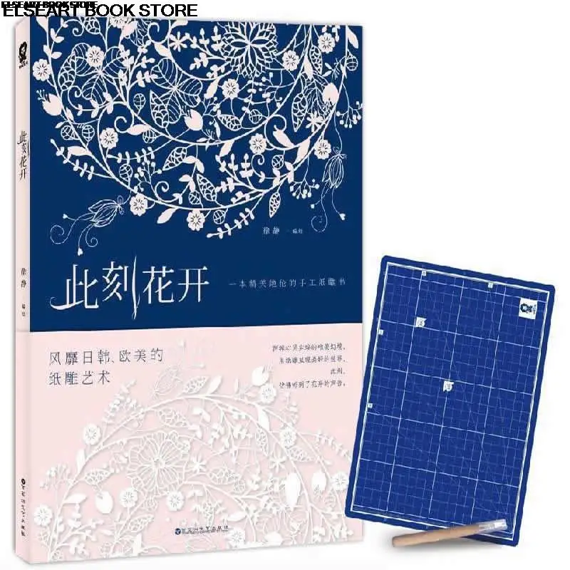 Adult pressure reducing paper carving paper now blooming creative art paper cutting book with board knife