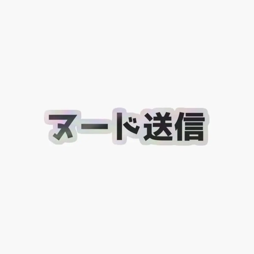 Send Nudes - Japanese - JDM Holographic Sticker for Laptop Decor Bedroom Car Cute Cartoon Art Fashionable Public Suitcase