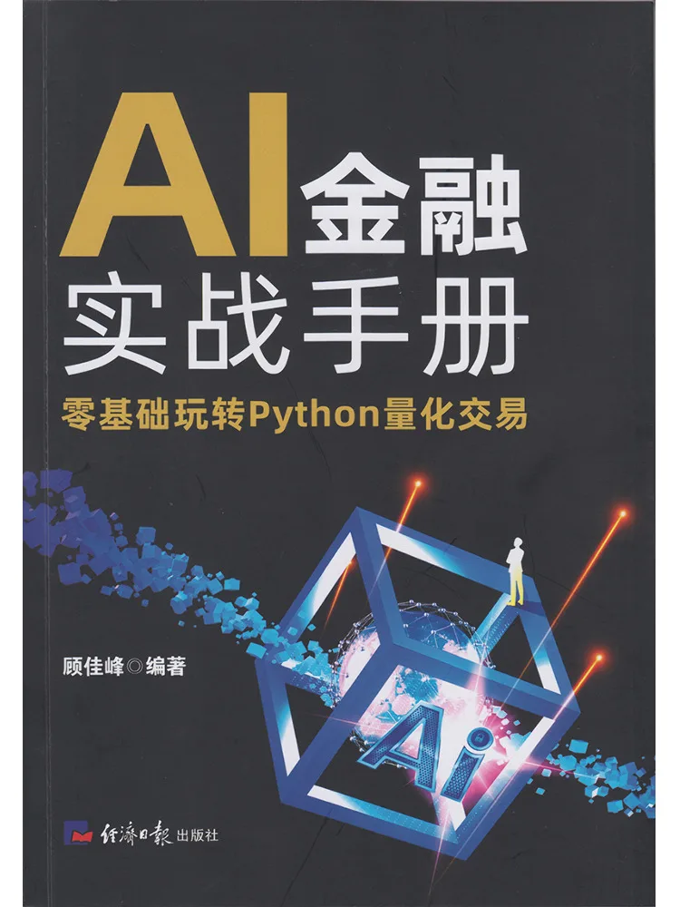 

Book-Winshare Ai Financial Practical Guide Mastering Python Quantitative Trading From Scratch