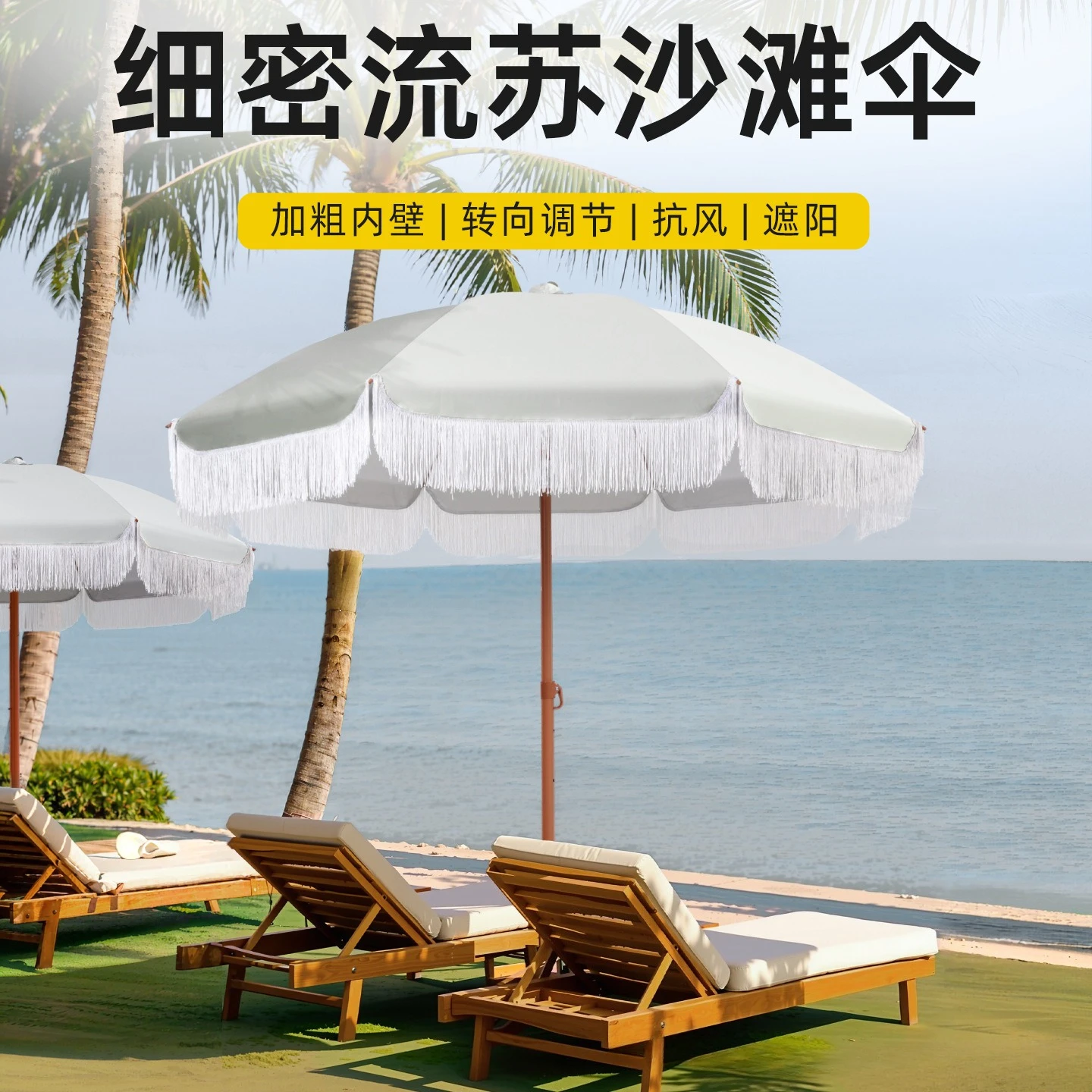 

Outdoor fringed beach courtyard umbrella scenic spot fringed umbrella beach leisure parasol hotel villa stall umbrella