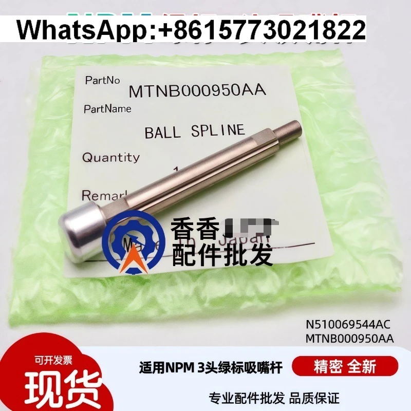 ينطبق على قضيب فوهة الشفط ذو 3 رؤوس قياسي أخضر NPM MTNB000950AA/N510069544AC