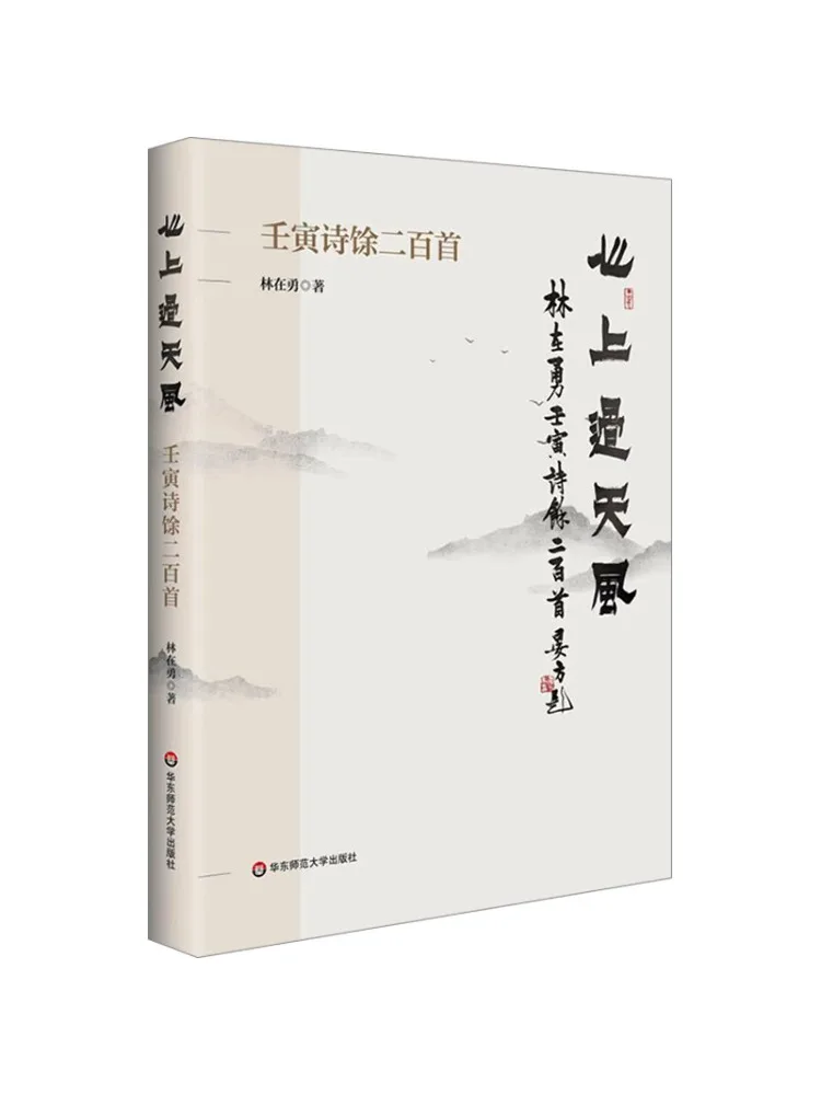 

Book-Winshare The Wind Of Heaven in the Heart Two Hundred Poems Of Neinyin