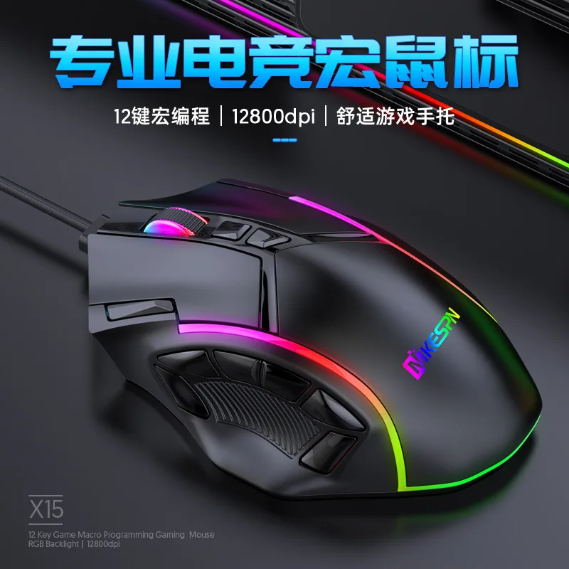 

Game mouse 12800DPI 12 key macro definition eating chicken wired RGB game mouse glowing