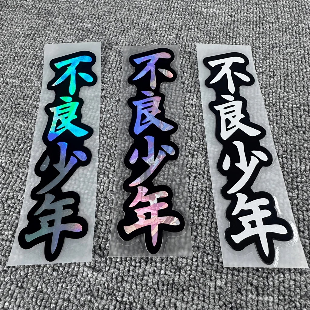 2PCS Japanese Kanji Delinquent Boy Sticker Holographic Rainbow Vinyl Decal Waterproof JDM Car Window Motorcycle Racing Decor