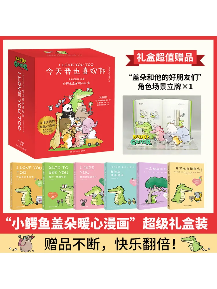 

Книга-Winshare Сегодня, я также как ты, маленький крокодил, гаджет, подарочная коробка с теплой сердцем, двуязычное издание, 6 книг