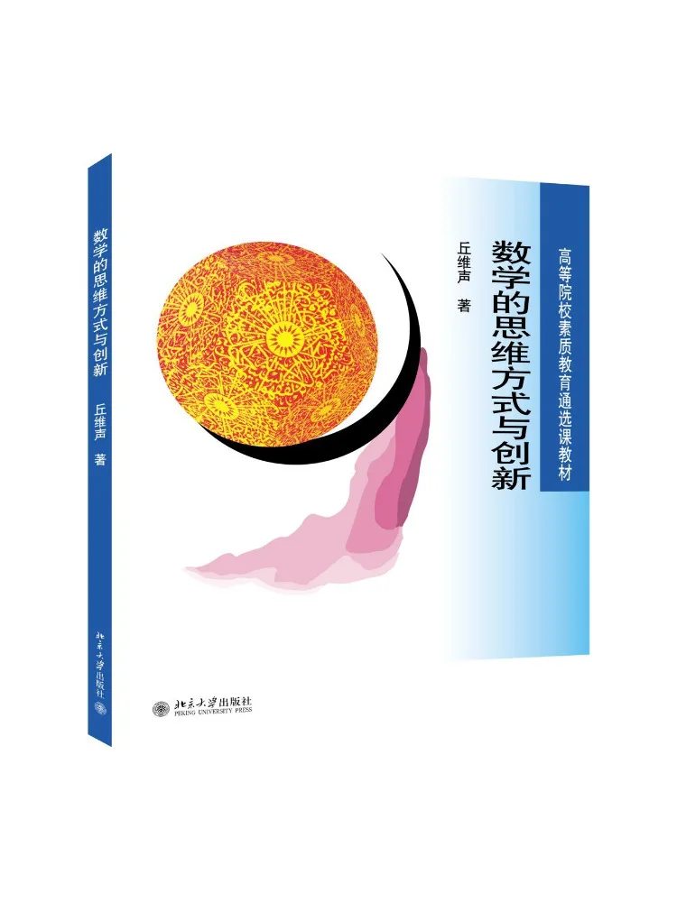 Book-Winshare Mathematical Thinking and Innovation