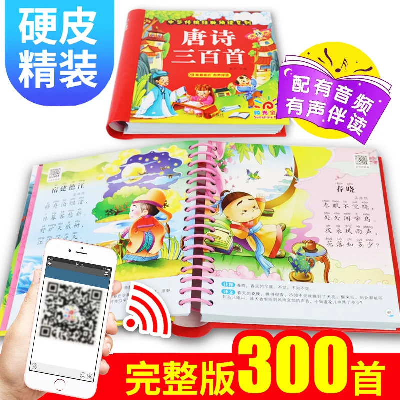 Three Hundred Tang Poems, Chinese Traditional Classic Recitation Series, Hardcover Hard Shell