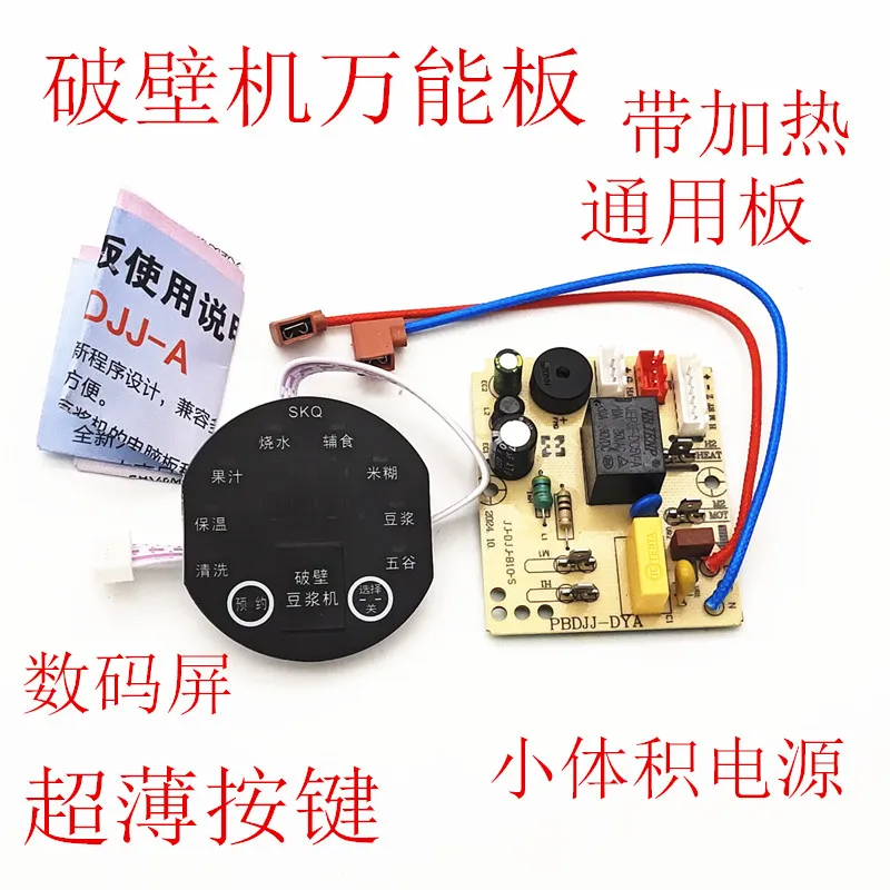 Suitable for wall breaker general control board modification computer board maintenance board automatic main accessories