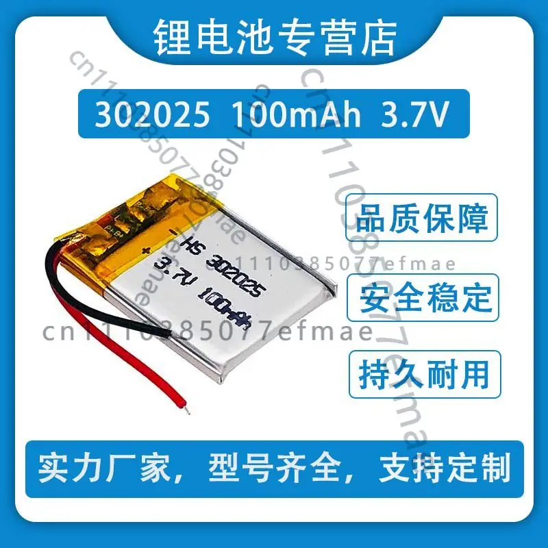 3.7V polymer lithium battery 302025 Bluetooth Wesheng A4 car recorder smart watch cell 100mAh