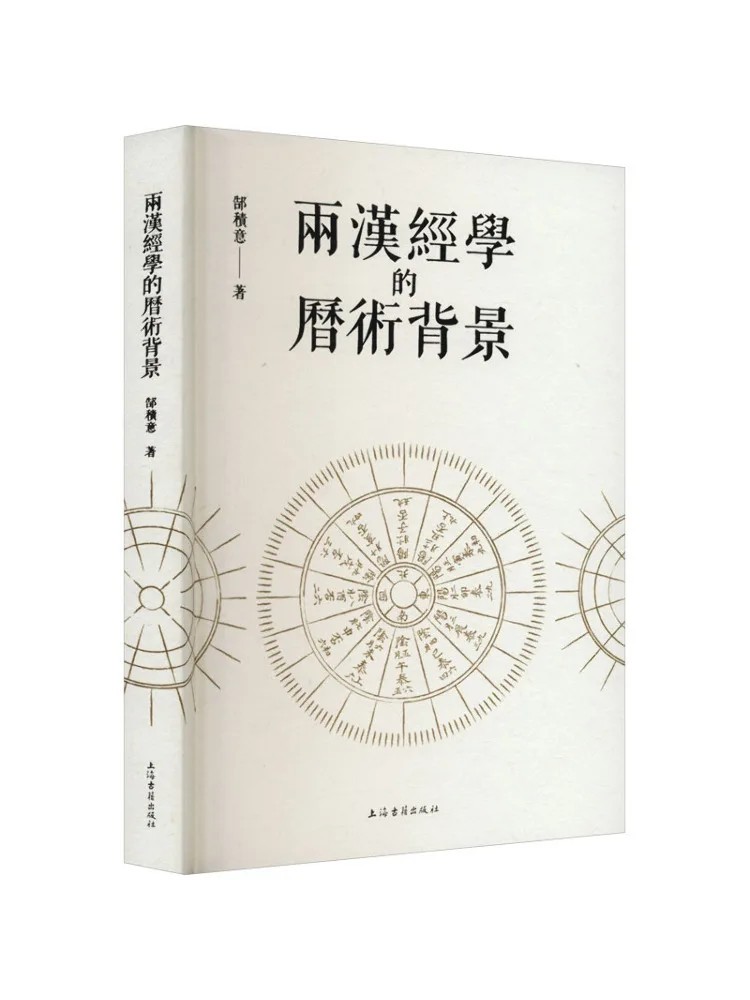 Book-Winshare The Historical and Academic Background Of the Confucian Scholarship Of the Han Dynasties