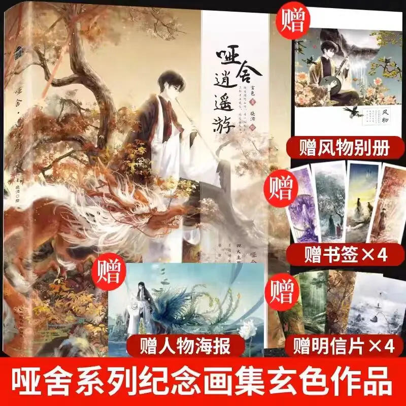Dumb House Painting Collection, Happy Travel, Large Painting Collection, Album Setting Collection, Novels, Comics Full Set