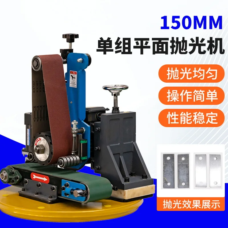 150Mm single group plane polishing machine metal profile grinding wire drawing machine small