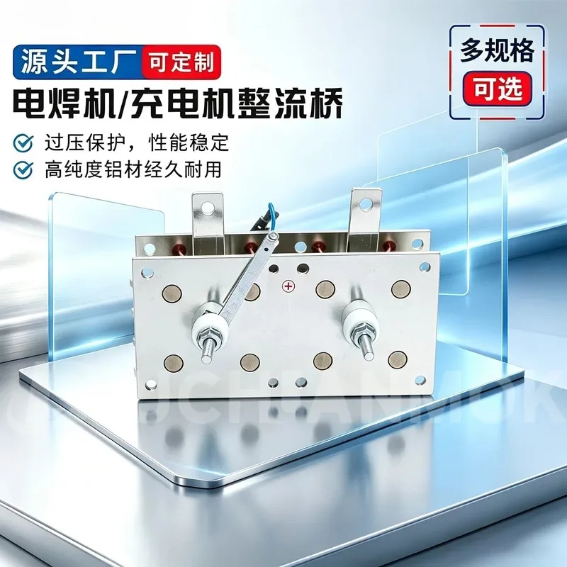 Charger Rectifier Bridge HDQ200AUQD300A100A400A Single Phase Welding Machine Aluminum Plate Rectifier Plate