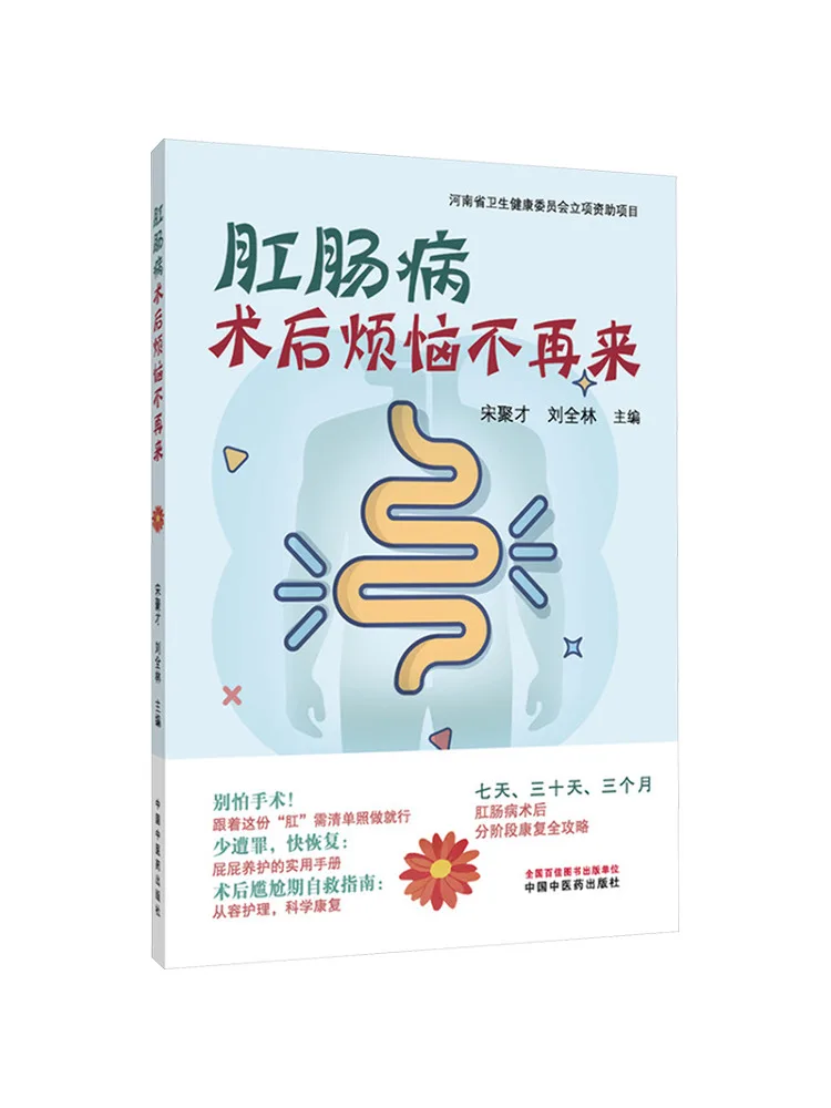 

Книга: Winshare. Больше не нужно беспокоиться после анальной и ректальной хирургии.