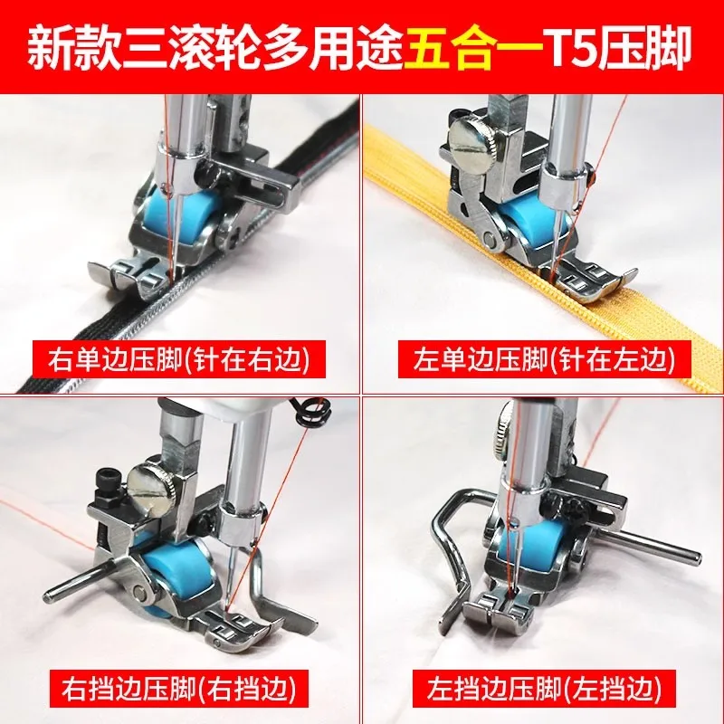 T5 Three Roller Five-in-One Presser Foot Multi-Purpose Machine Flat About Single Sideband Positioning Adjustable Wheel Pres