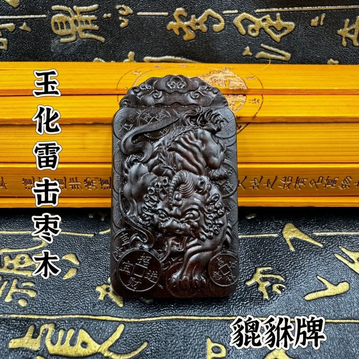 

Taoist Lightning Strike Jade Chemical Jujube Pendant Carved Brave Pi Xiu Lucky Charms Blessing Wealth Attract Money Square Brand