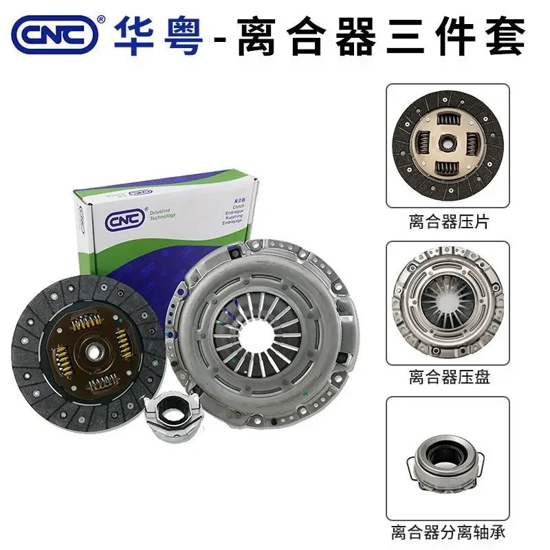 

Geely Vision Clutch Three-piece Emgrand King Kong Global Hawk GX7 Freeship Clutch Plate Assembly