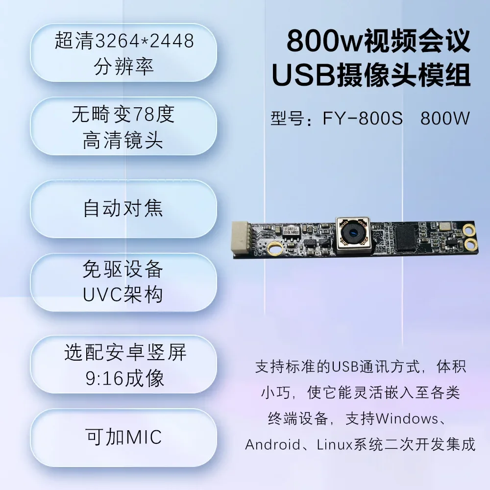 800W video conferencing USB camera module, autofocus drive-free plug-and-play industrial