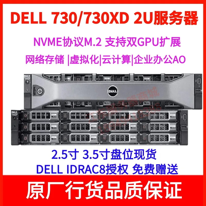 

DELL R730 R730XD Подержанный сервер 56-ядерная база данных имеет R630/R720