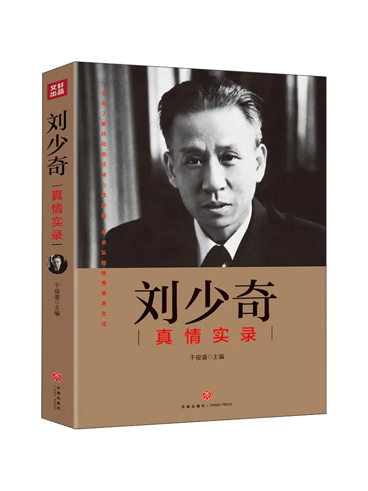 

Book-Winshare Liu Shaoqi’s True Love Record