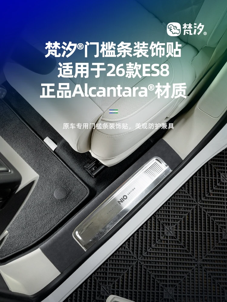 ملصق شريط عتبة دواسة الترحيب لـ Nio Es8 2026 Alcantara