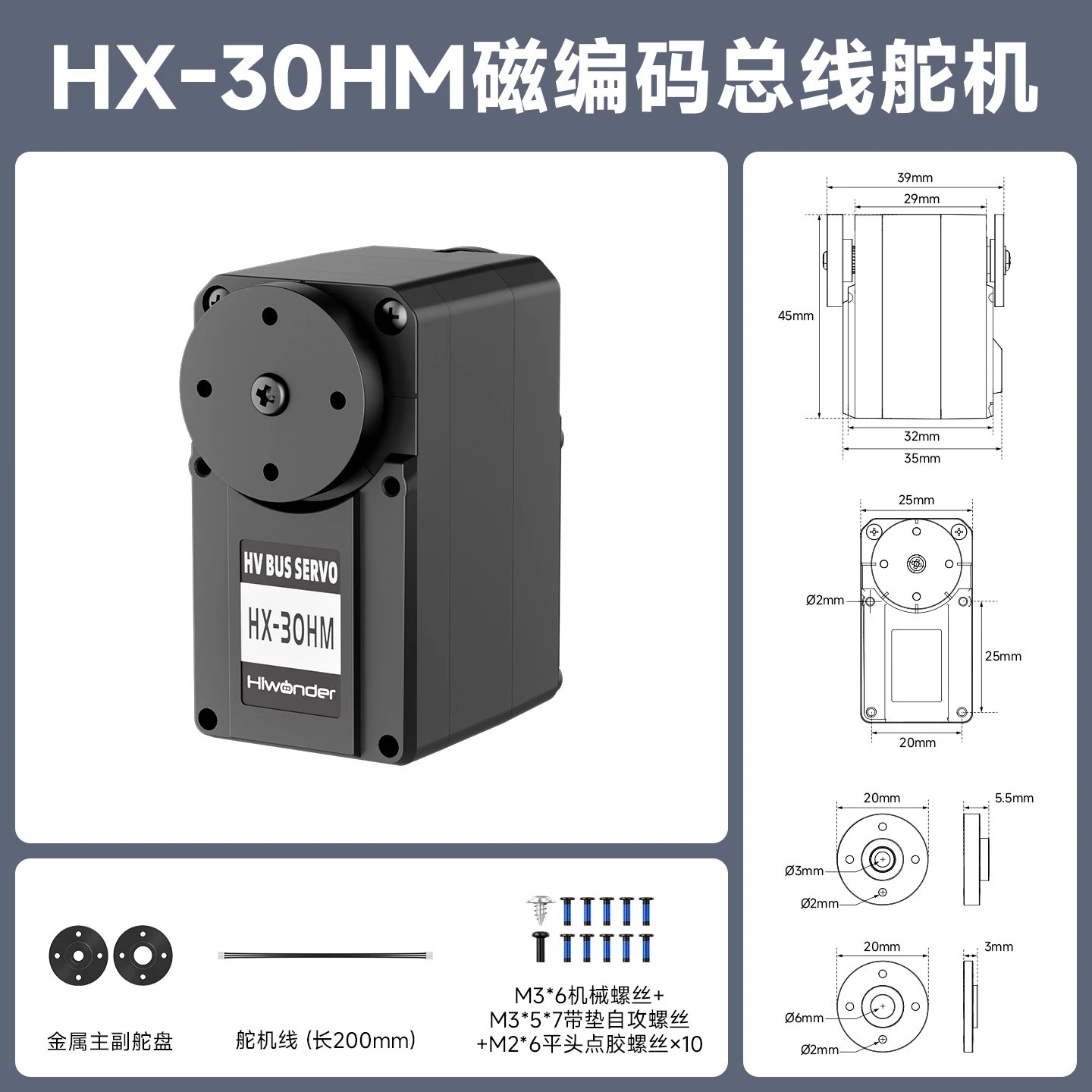 30KG High Torque Magnetic Encoding Serial Bus Servo HX-30HM Dual Axis 360 Degree Controllable with Feedback